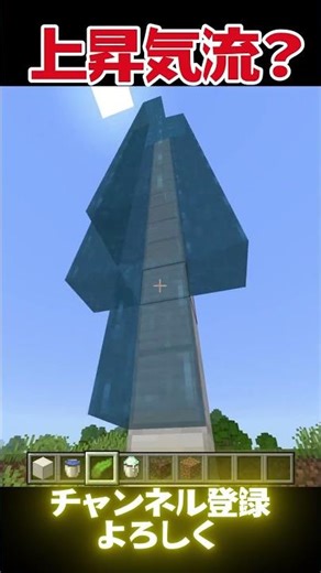 【マイクラ】上昇気流の作り方 #マイクラ #shorts #豆知識