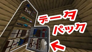 【マイクラ】アイテムが置ける本棚を追加するデータパック【Interactive Bookshelves】 | 脱・初心者を目指すマインクラフト