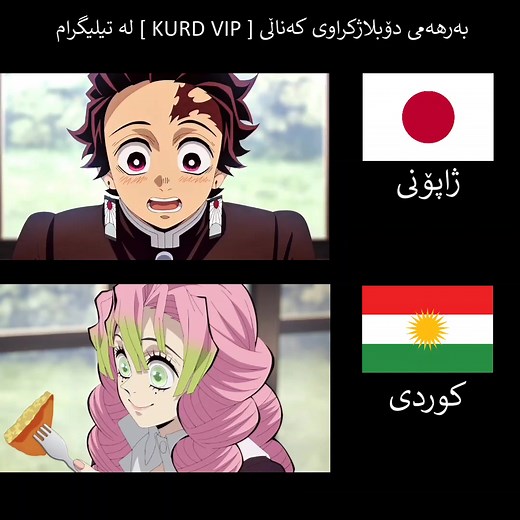 دۆبلاژێک بۆ کارەکتەری میتسوری ڕاتان چییە لەسەر دەنگەکە؟ #دۆبلاژی_کوردی #doblazh #دۆبلاژ #kurd #4anime