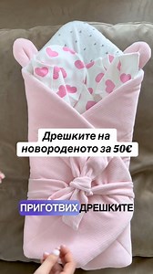 Сет с дрешки за бебе момиче от 50€!🎀🎀 ✅Комплект: https://barbaronikids.com/item/komplekt-bluzka-ritanki-surca/ ✅Гащеризон: https://barbaronikids.com/item/gashterizon-surca-rozovo/ ✅Порт: https://barbaronikids.com/item/pandelka-uchi-rozovo-port/ ‼️‼️www.barbaronikids.com 🎁✔️За поръчку на лично съобщение или на тел:089 8738561 ☎️🛒Еконт с опция преглед и тестГр.Пловдив, ул. Капитан Райчо 56, ет.1, “БАРБАРОНИ”🥰🥰🥰🥰🥰#бебе #бебешки #комлект #изписване #раждане | Детски магазини Барбарони