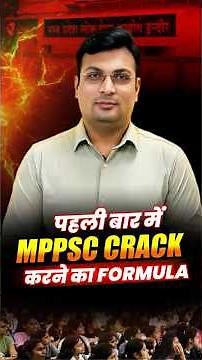 पहली बार में MPPSC Crack करने का Formula | Complete Preparation Strategy #mppsc