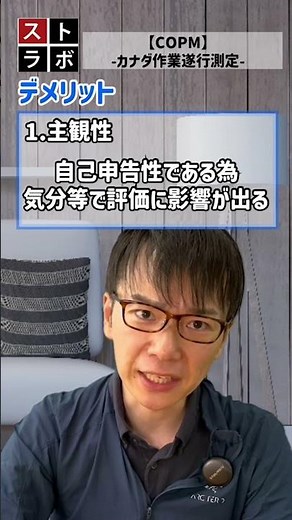 【COPM】カナダ作業遂行モデル メリット/デメリット#評価