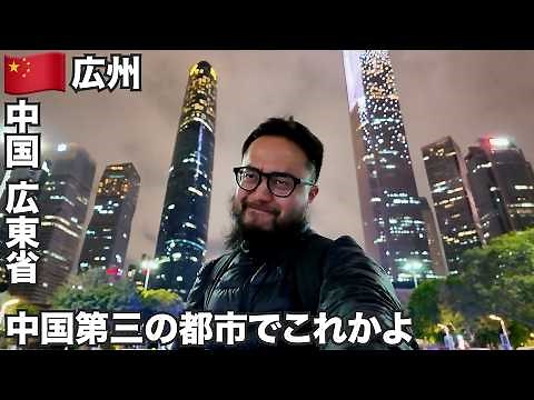 Guangzhou Trip 🇨🇳 I visited China's third largest city [Asia #67] March 29th - April 1st, 2025