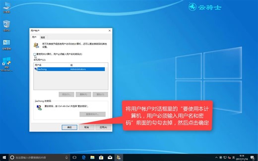 只需一步，轻松取消Win10系统开机登录密码