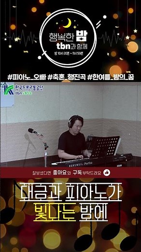 대금과 피아노가 빛나는 밤에 (김용진 - 한여름 밤의 꿈) 2026.06.17
