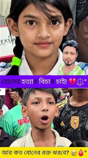 বিচার না পাওয়া পর্যন্ত লড়াই চলবে! ✊🛡️"​"আমরা কাউকে ভয় পাই না! 🚫💪"