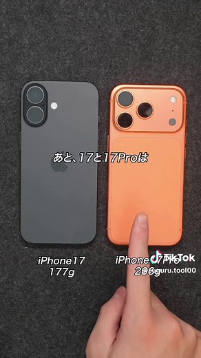 iPhone17と17Proはどう違ってどっちを買うべき？#iPhone17 #iPhone17Pro #iPhone #Apple #ガジェット