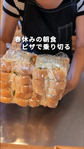 子育てママ│朝食用の冷凍庫作り置き│春休みに備える時短レシピ #料理 #朝食 #作り置きレシピ #主婦