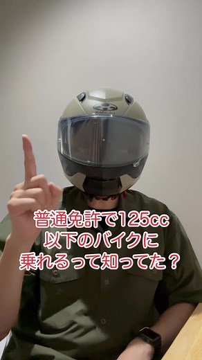 2025年普通免許で乗れる125cc相当の新基準