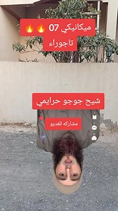 🔥شيح جوجو حرايمي🔥 أعادة نشر ومشاركة🔥 #ليبيا | عبدو حسين