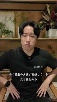 骨盤の「前傾」と「後傾」、これがイマイチよくわからない人へ