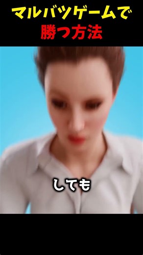 あなたがマルバツゲームで勝てない理由