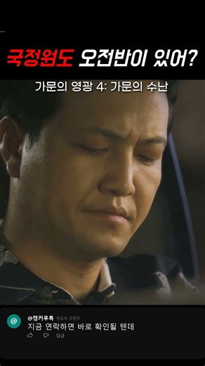 국정원에 오전반이 있다고 #가문의영광4
