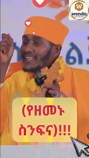 (መደንዘዝ)!!! | አባ ገብረ ኪዳን ግርማ | Aba Gebrekidan New Sibket 2024