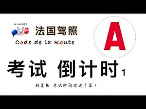 Code考试 第1次！准备？？？。。。ACTION ！！！