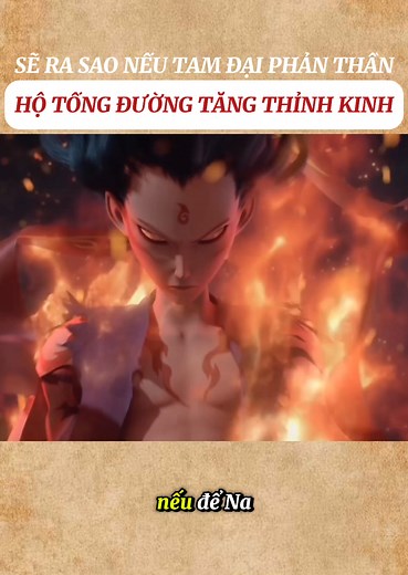 Tam Đại Phản Thần Hộ Tống Đường Tăng: Tây Du Ký?