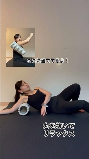 脇の下のマッサージで免疫力アップ〜フォームローラー編〜