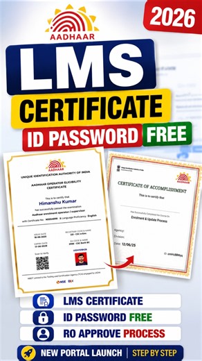 LMS Certificate Kaise Banaye | LMS ID Password Free 2026
