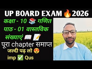 Class 10th 📚 ncert maths !! Up Board Exam 🔥 2026 !! Chapter - 01📝Real numbers solution !! imp ✅ Qus.