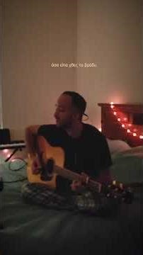 Παντελή Παντελίδης - Πίνω Από 'Κει Ψηλά (Cover)