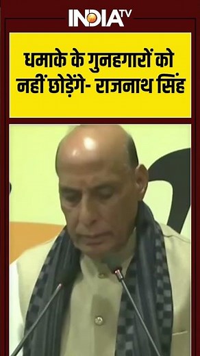 #delhi #bombblast पर #rajnathsingh ''धमाके के गुनहगारों को नहीं छोड़ेंगे '' #delhipolice #redfort