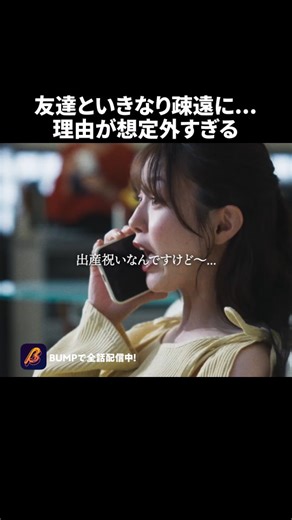 BUMPドラマ【公式】 on Instagram: "厚かましさは最強No.1です 『セコケチ義妹がすべてを失った話』はBUMPで全話配信中！ 視聴はこちら↓ https://emolebump.go.link/fFCK9 ストーリー 主人公・令美にはモヤモヤすることがあった。 それは、義妹の加恵ちゃんがものすごくセコくてケチなこと！ 結婚式の飾りをすべて持ち帰る、 出産のご祝儀は義父母のご祝儀袋に明らかに加恵の名前を後から書き足したような跡、 出産祝いに送ってきたのは使い古しの汚いベビーグッズ…。 とにかくセコ＆ケチ！ 別にいいんだけど…言うほどでもないけど…とこちらが我慢していると、ついに一線を越えだして…。 月間1000万ＰＶの大人気ブロガー・あいかが贈る、史上最高にセコくてケチな義妹への大逆襲譚が縦型ショートドラマとして登場！ 出演 安⽥令美：川添野愛 安⽥加恵：市川美織 安⽥賢⼀：田村健太郎 安⽥浩⼆：高橋侃 安⽥和男：永井秀樹 あずさ：重松りさ 森アカネ：秋乃ゆに 瀬古史⼦：大草理乙子 土井節子：五十嵐美紀 瀬古⼤次郎：杉宮匡紀 菊池：宮本和武 佐野啓 看護師：蒲生あすみ 