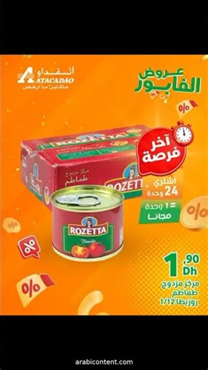 NOUVEAU Catalogue Atacadão Maroc ! 🤩 Offres Imbattables du 1er Décembre !
