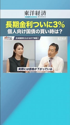 長期金利ついに3% 個人向け国債の買い時は？【国債のリアル】