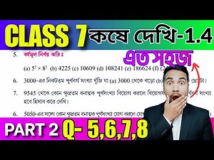 সপ্তম শ্রেণীর অঙ্ক কষে দেখি 1.4 | PART 2 | Kose Dekhi 1.4 Math Class 7 | Class VII Math Chapter 1.4