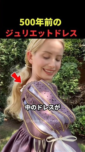 This 500-year-old Juliet dress is just too cute