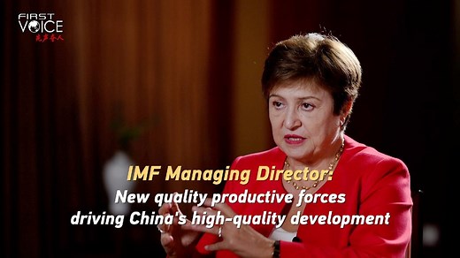 New quality productive forces driving China's high-quality development: IMF Managing Director