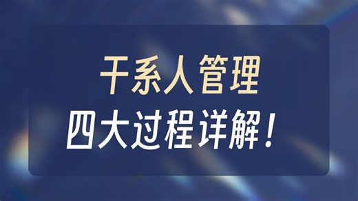 26年软考高级信息系统项目管理师考试干系人管理论文写作视频资料--马军老师
