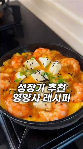 단백질 가득 성장기에 최고! 영양사 추천 레시피