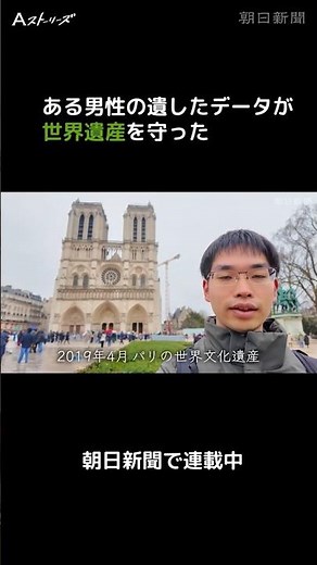 [Preview Video] Notre Dame Cathedral restored in just 5 years: Data left by a researcher supporte...