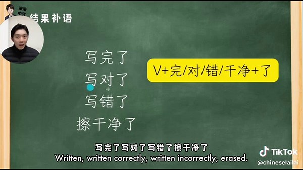 3分钟弄懂HSK高级语法：结果补语。 HSK考试轻松拿分！～##hsk #hsk5 #learningchinese #中文学习