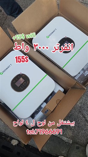 inverter growatt 3kw 24V with bms and mppt works from 1panel to 4 tel:71966691
