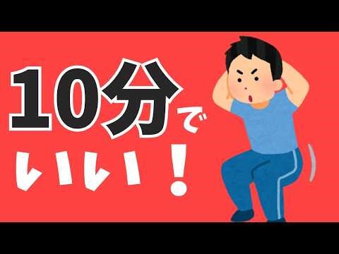 【雑学】筋トレって10分でも効果があるのか？結論を10分以内で解説します
