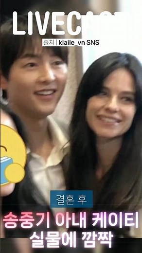 [최초공개] 송중기♥케이티 부부, 결혼 후 첫 공식석상 포착! "실물 보고 깜짝 놀랐다" #연예인근황