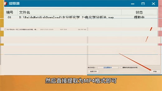 vep格式怎么转换为mp4？vep视频转码？
