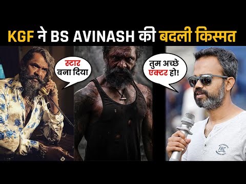 KGF Chapter 2 ने BS Avinash को रातो रात बना दिया स्टार - जानिए केजीएफ़ के Andrews के बारे में
