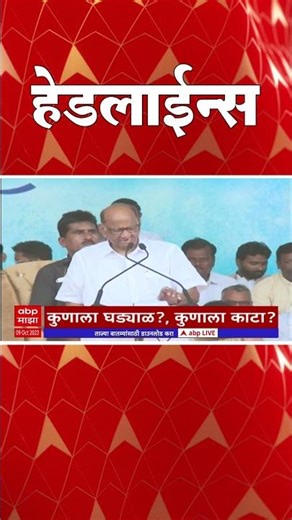 एबीपी माझा हेडलाईन्स 730AM | 09 October 2023 | ABP Majha Headlines 730 AM