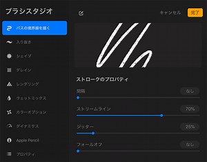 procreateの手書き風ブラシ設定と使い方