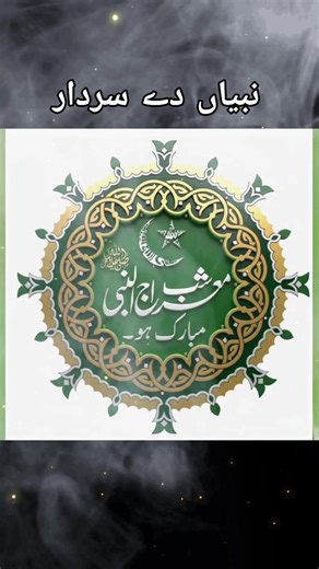 Our Holy Prophet Muhammad: Leader of the Prophets