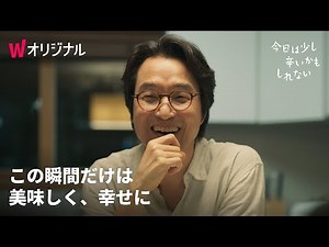 今日は少し辛いかもしれない | ティーザー予告編 | WATCHAオリジナル | 1月20日配信開始！