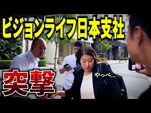 【第３回】ビジョンライフ詐欺師に突撃したら観光ビザで金集めをしていました。