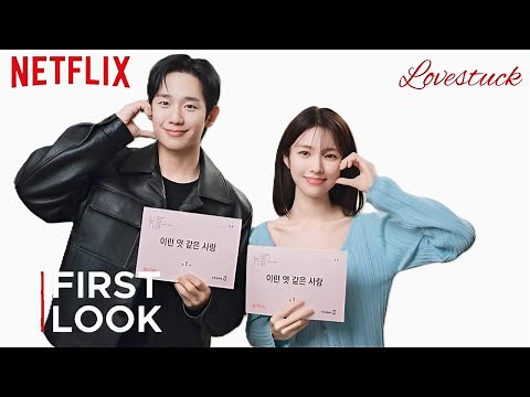 Lovestuck | First Look (2025) | Jung Hae In | Ha Young | Netflix Series