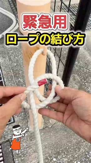 いざという時に役立つDIYロープワークの結び方3選 #shorts