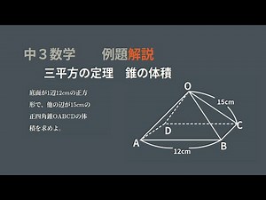 三平方の定理 角錐の体積