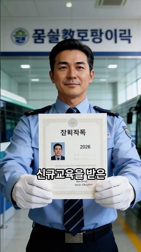 Bus Driver Traffic Safety Training: Skipping It Can Lead to License Suspension #BusDriver #BusDri...