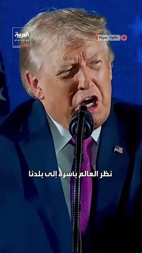 ترمب: منحنا إيران إجازة أسبوع واحد من أجل الجنازة